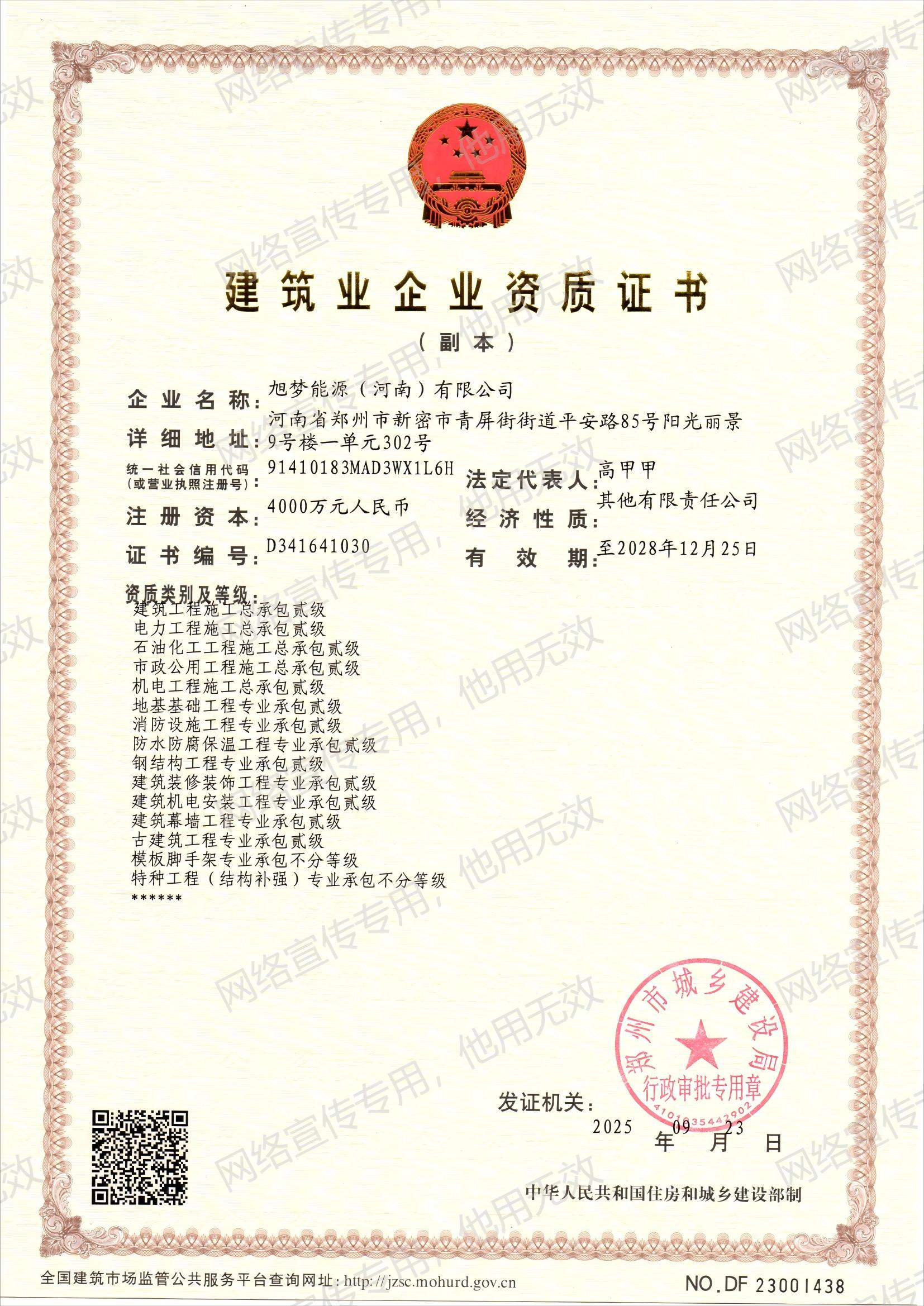 电力工程施工总承包贰级资质